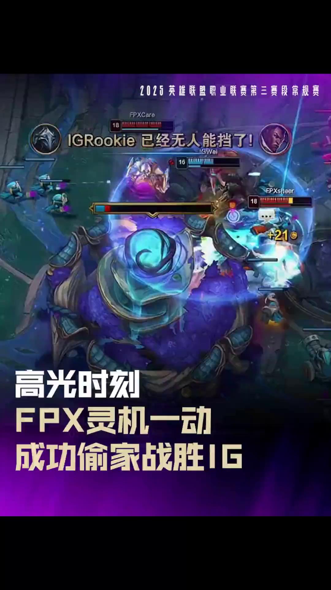 TheShy重要时刻领先优势明显，FPX带队取胜！-九游正版入口